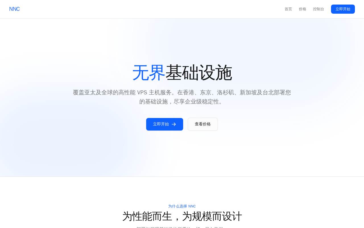 NNC 官网截图